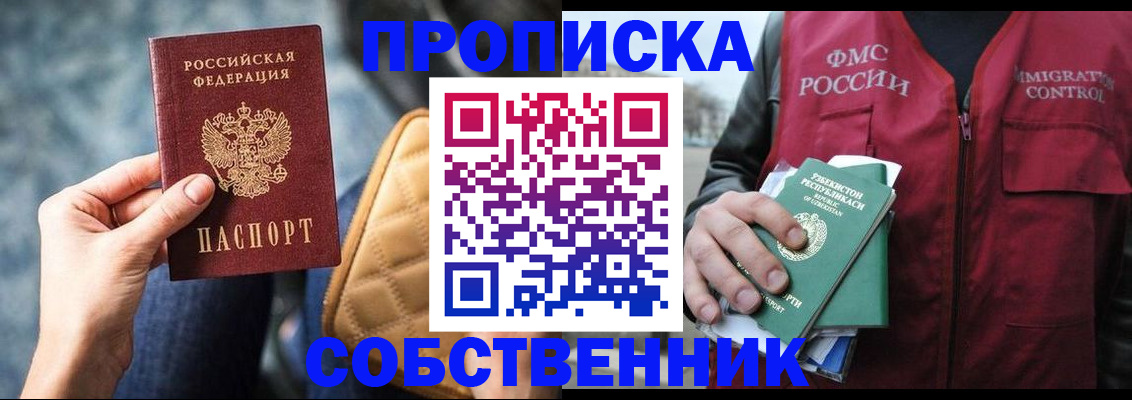 прописка для школы в Щёлково