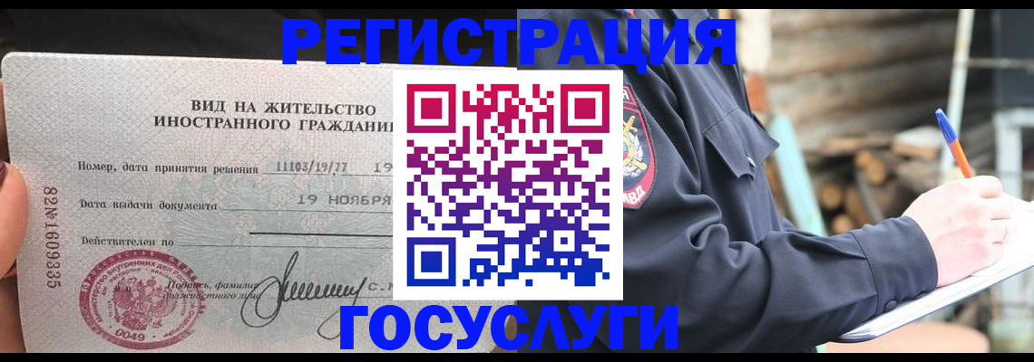 временная регистрация для школы в Щёлково