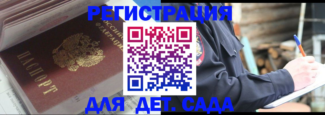 прописка гарантия в Щёлково