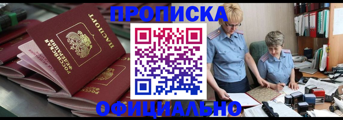 прописка от собственника в Щёлково