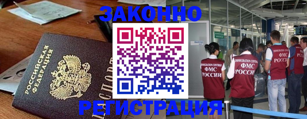 временная регистрация недорого в Щёлково