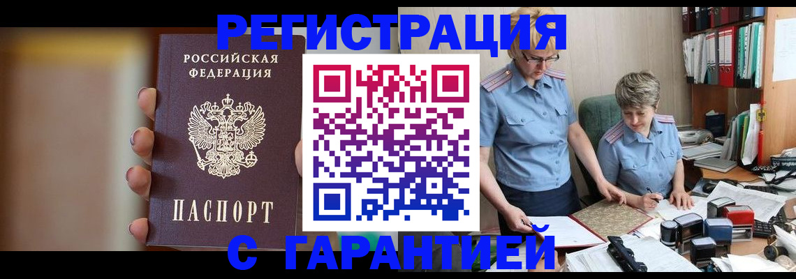 прописка для работы в Щёлково
