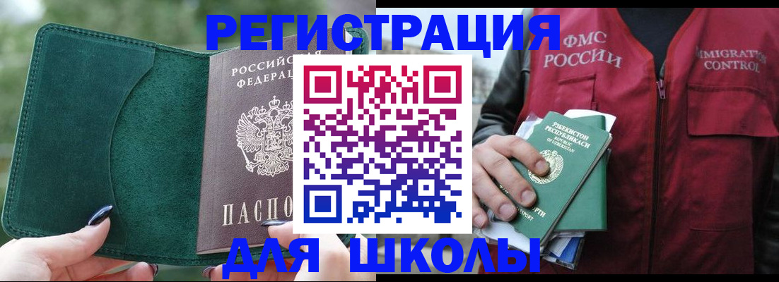 временная регистрация для всех в Щёлково